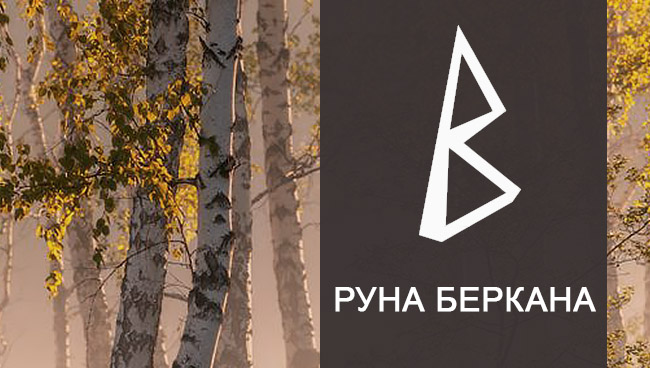 Блог mudder - runa-berkana.jpg