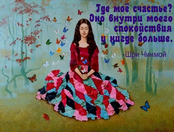 Настроение.... - Афоризмы Шри Чинмоя _ Aphorisms of Sri Chinmoy.jpeg