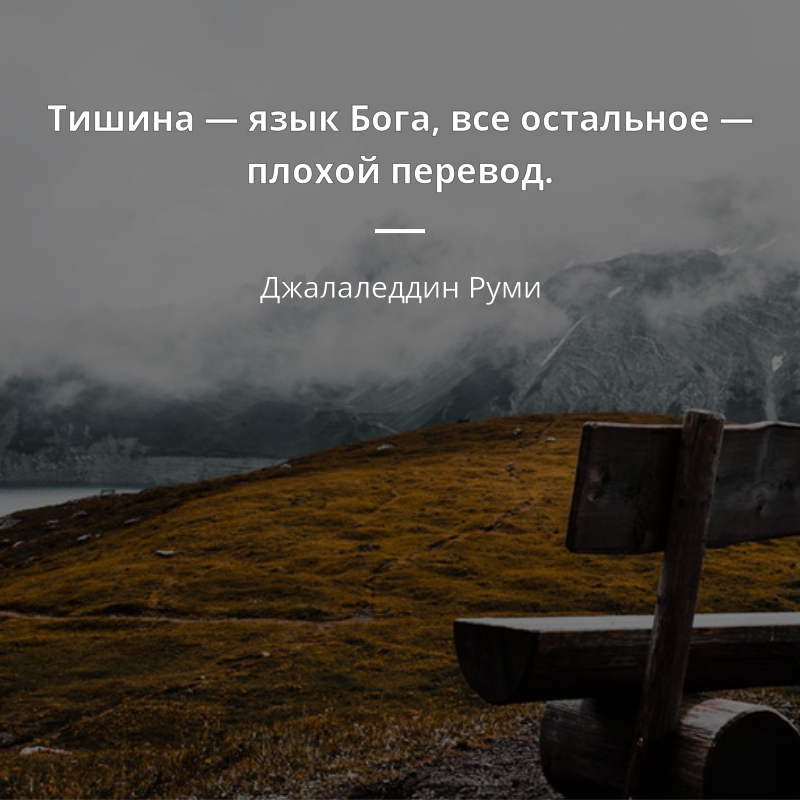 Блог mudder - 628615-dzhalaleddin-rumi-risunki-s-tsitatami-tishina-iazyk-boga-vse-ostalno_kOxwYJc.png