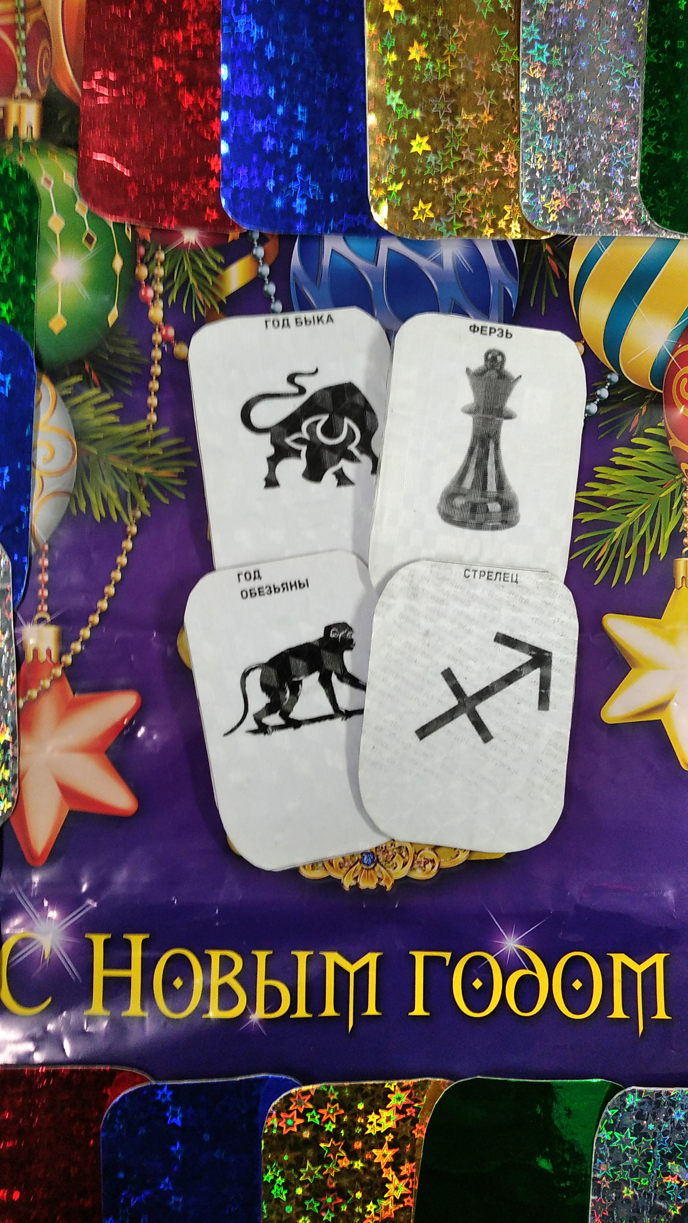 Новогодние гадания на год Тигра - IMG_20211231_102344.jpg