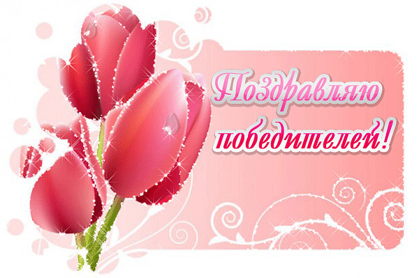 Поздравление победителей БЭ 2022  - image.jpeg