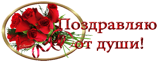 Поздравление победителей БЭ 2022  - 2022-01-19-07-26-38.gif