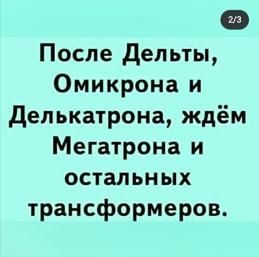 Анекдоты, и ходячие анекдоты - Screenshot_20220213_135822.jpg