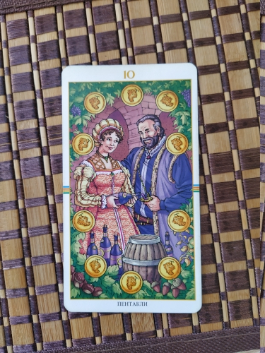 Предсказания на неделю таро  - 10 пент.jpg
