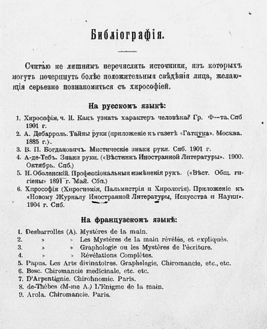 Культура Хиромантии - XOGPlxur30E.jpg