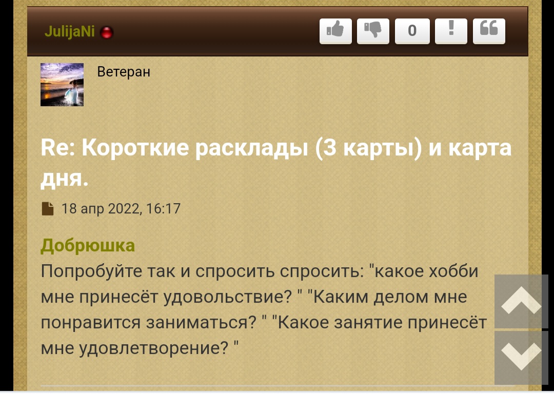 Короткие расклады 3 карты и карта дня. - Screenshot_20220615-191441_Chrome.jpg