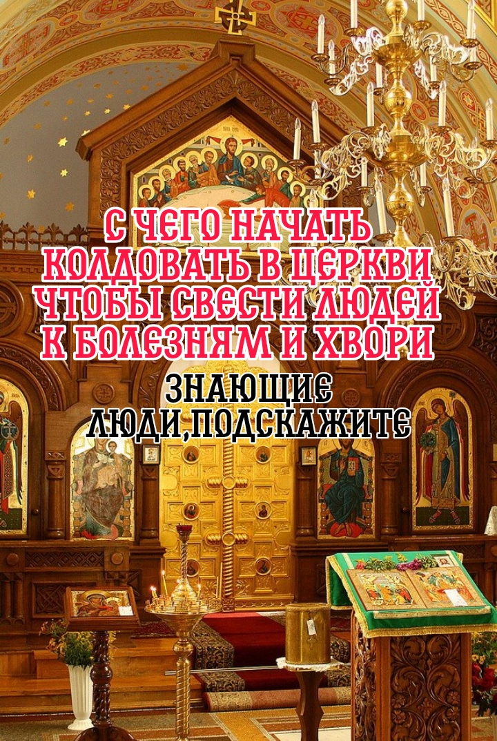 Хожу в церковь, просто так. А хотелось бы по делу - PicsArt_11-17-03.56.11.jpg