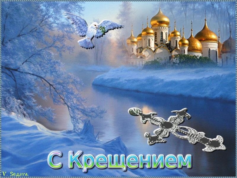 Дневник Аделии - Картинки-с-крещением-Господним-открытки005.jpg