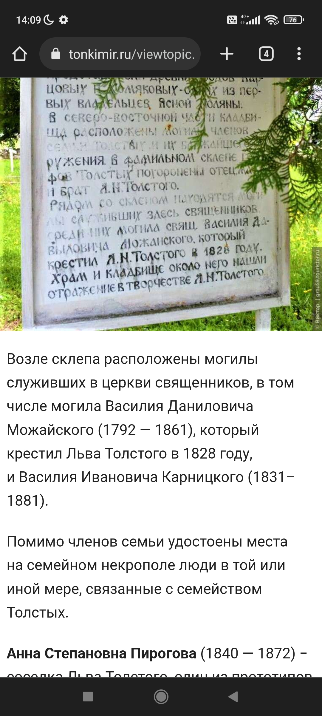 Энергетика могил - Screenshot_2023-01-26-14-09-38-579_com.android.chrome.jpg