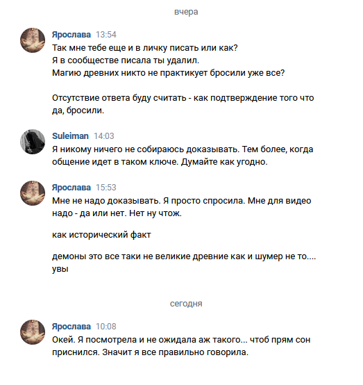 Бложик Jaggi - общение с сулейманом.png