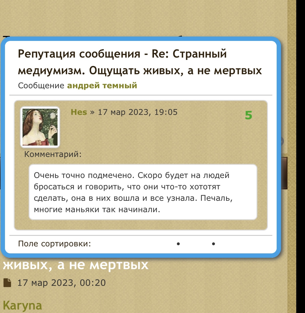 Странный медиумизм. Ощущать живых, а не мертвых - E7A7848C-7CE8-4010-9CE7-86286BCA6B74.jpeg