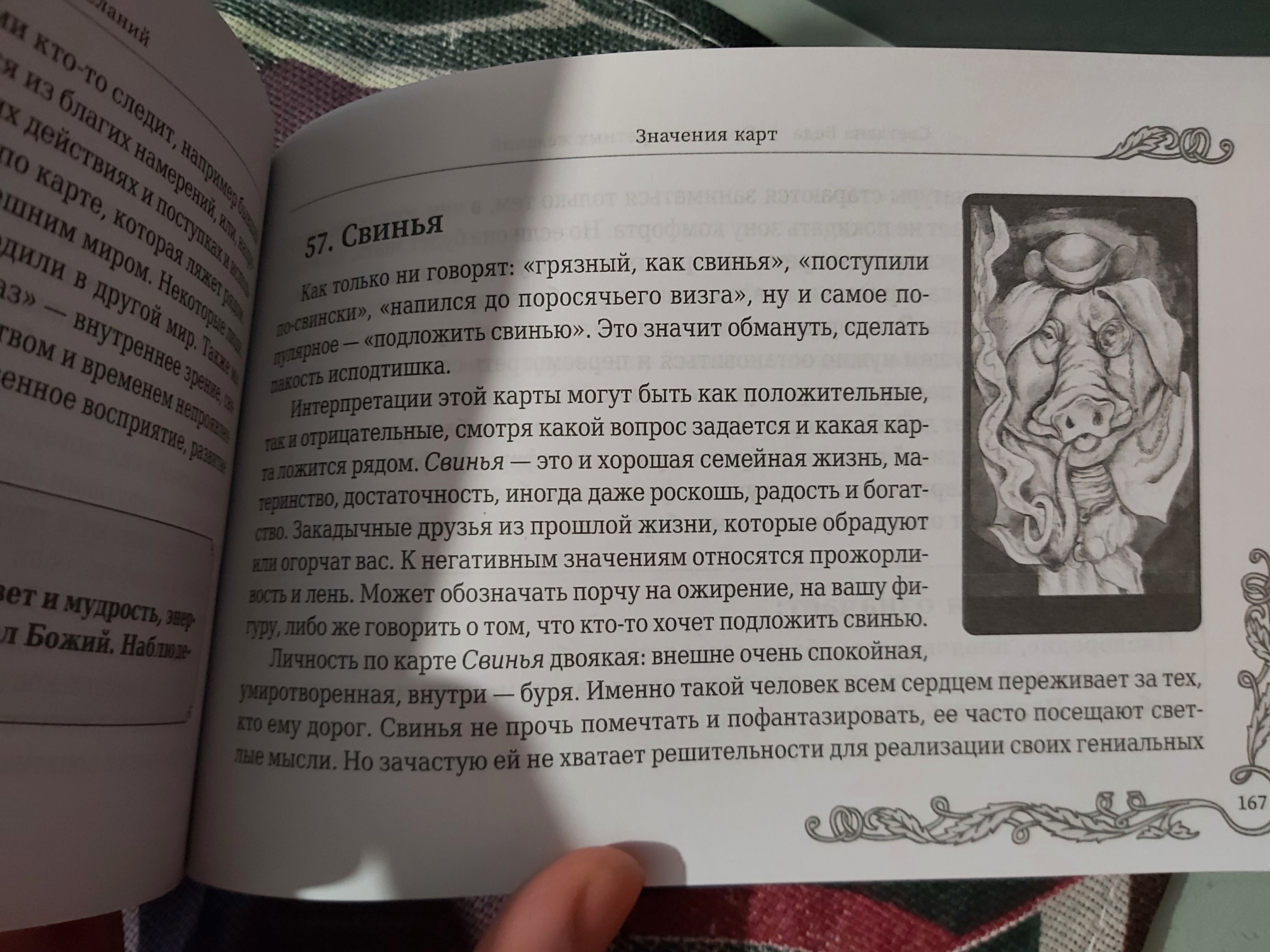 Таро Оракул Полнолуния. Трактовка и расклады - 20230330_074619.jpg
