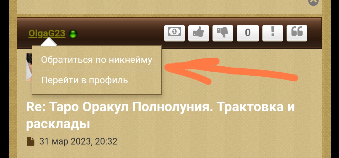 Таро Оракул Полнолуния. Трактовка и расклады - IMG_20230331_204008.jpg