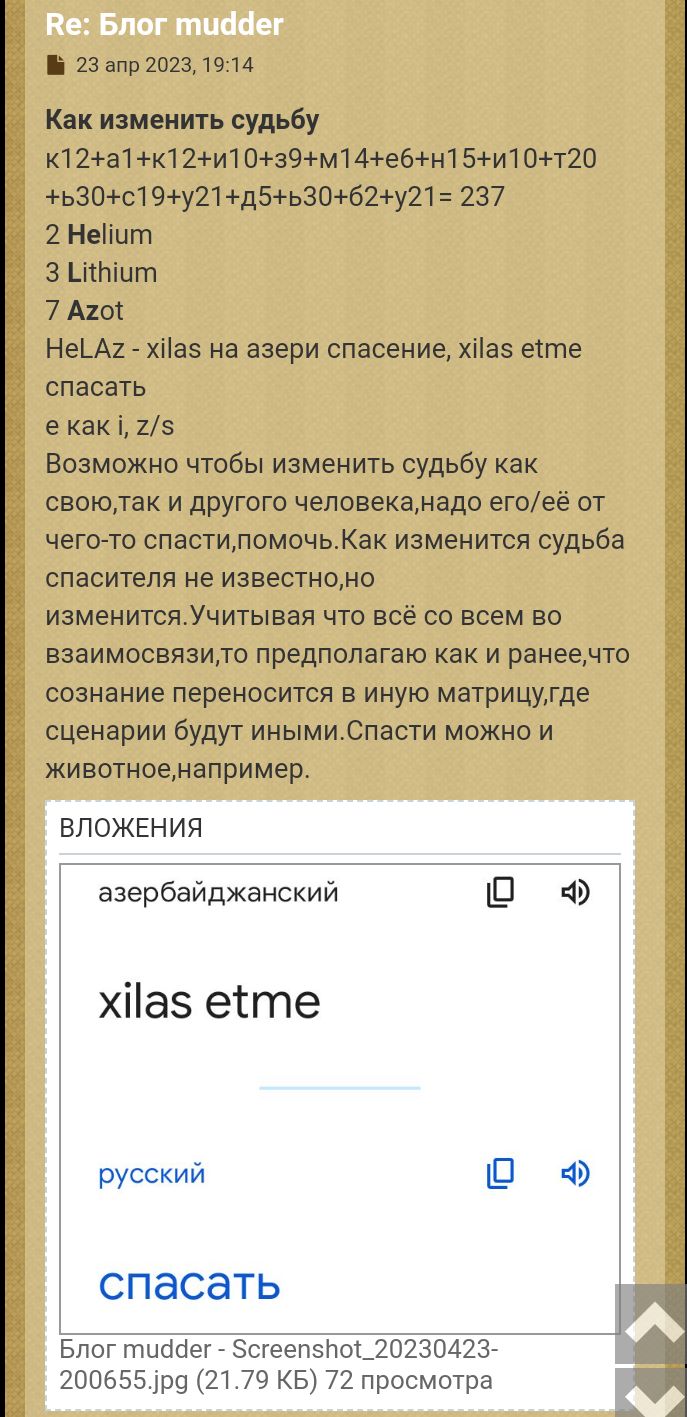 Блог mudder - Screenshot_20230711-060318.jpg