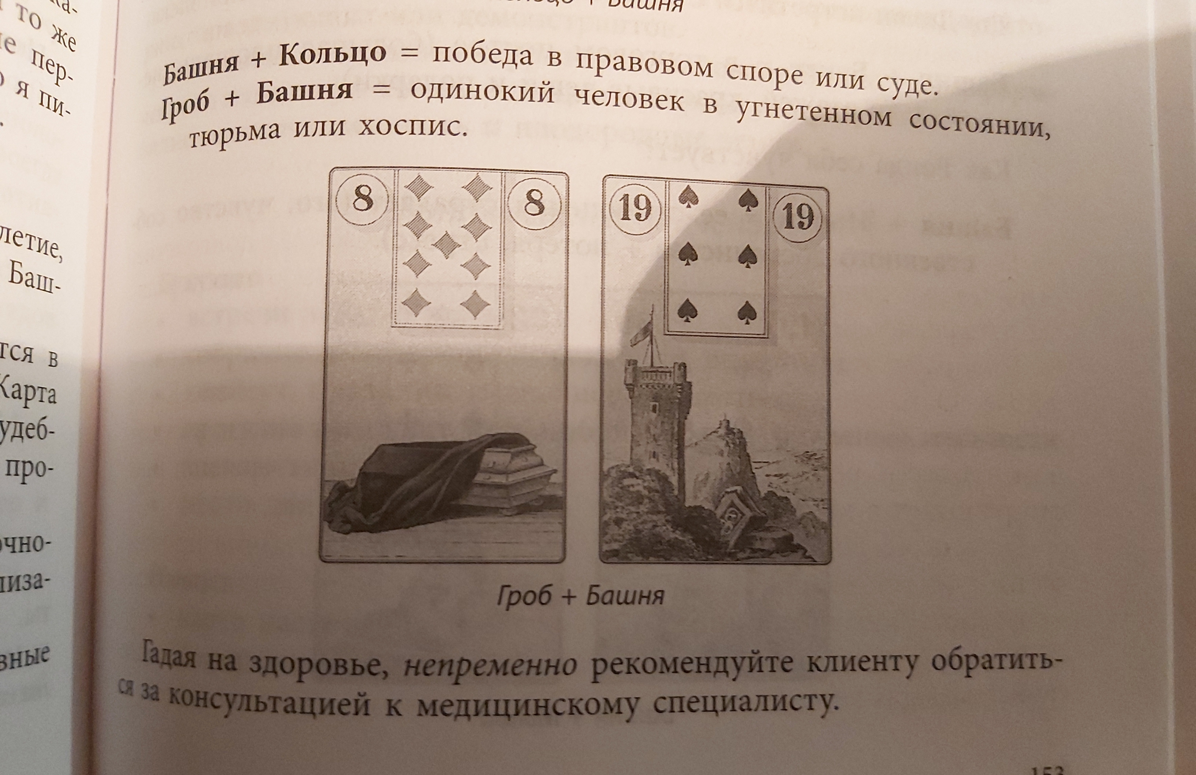 Малый оракул Ленорман - проработка колоды - 20230730_214113.jpg
