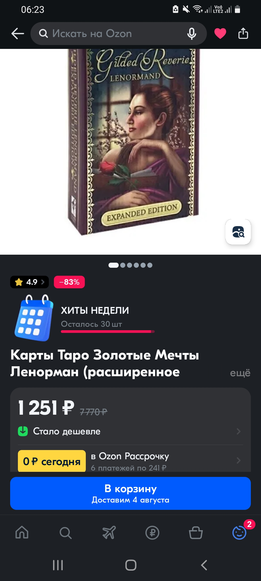 Короткие расклады 3 карты и карта дня. - Screenshot_20230801-062340_OZON.jpg