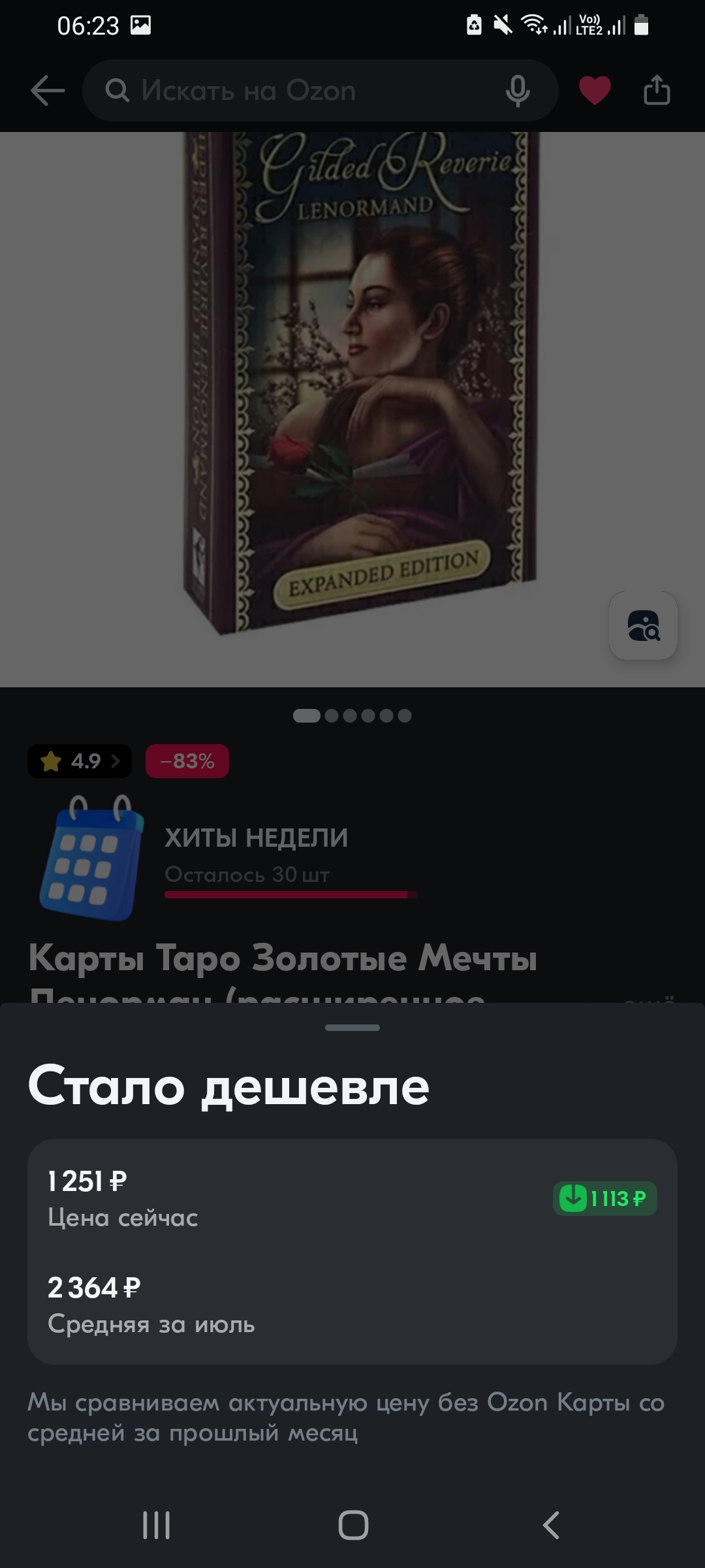 Короткие расклады 3 карты и карта дня. - Screenshot_20230801-062346_OZON.jpg
