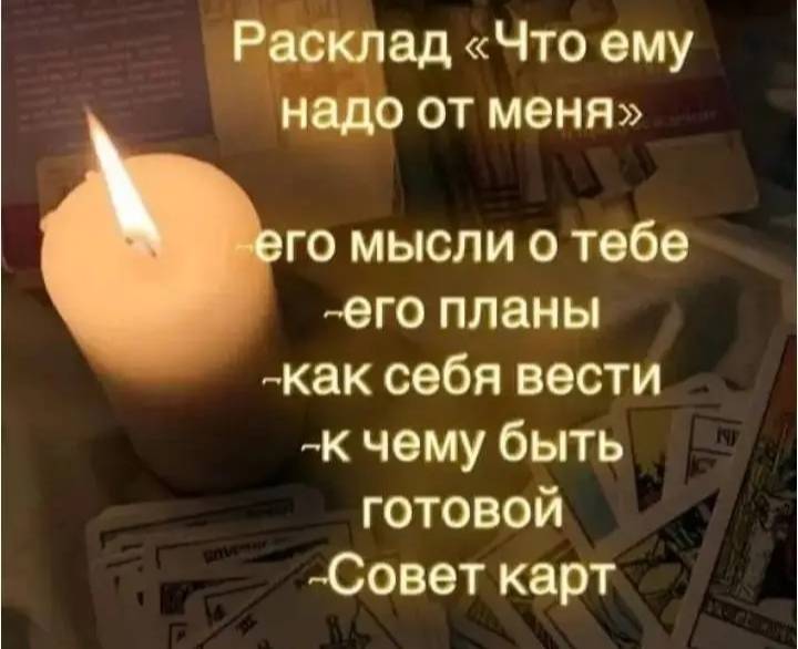 Сделаю расклад на месяц на отношения  - 362688922_1692986141206024_5279869269262617833_n.jpg