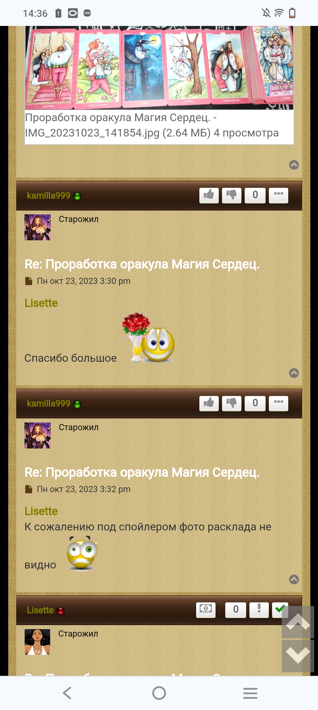 Проработка оракула Магия Сердец. - Screenshot_20231023_143619.jpg