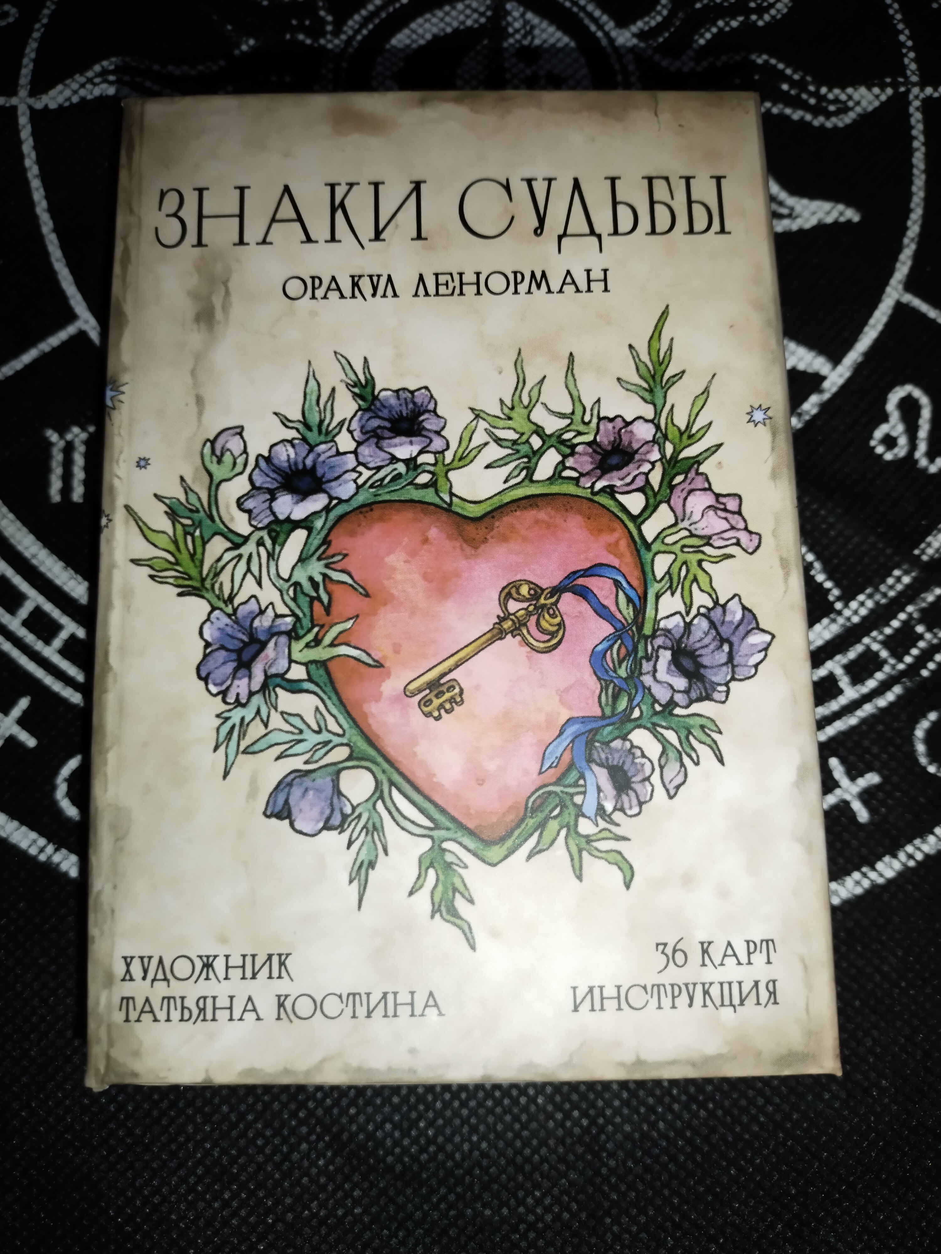 Проработка оракула Ленорман Знаки Судьбы на вопросы да нет - 16980656190641213016190638632169.jpg