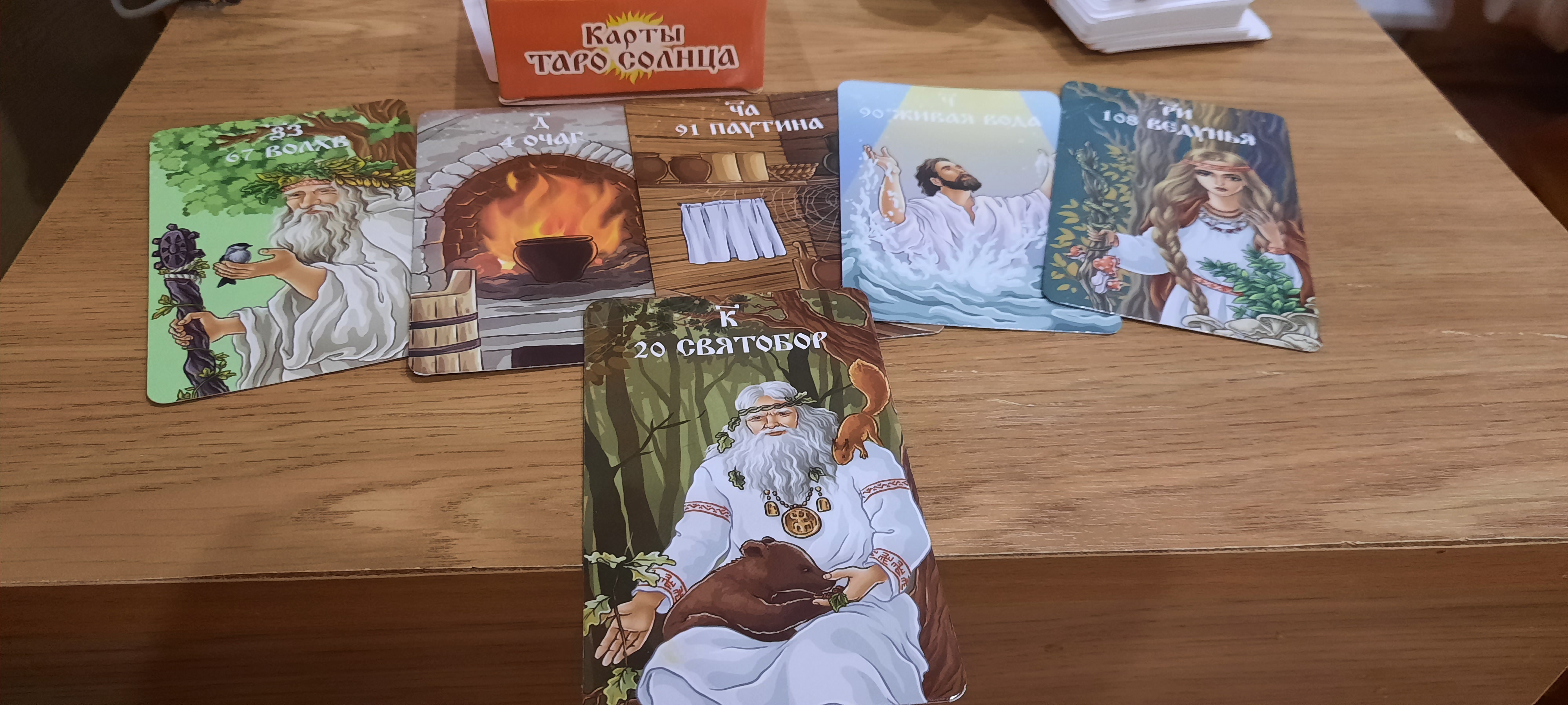 Тренировка на Таро Солнца - 16981522952851863842994936068010.jpg