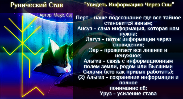 Рунический Став Увидеть Информацию Через Сны . Автор Magic Cat - quote-2023-11-11-401c4f51041c583db5059ce1d2dfd52b.jpg