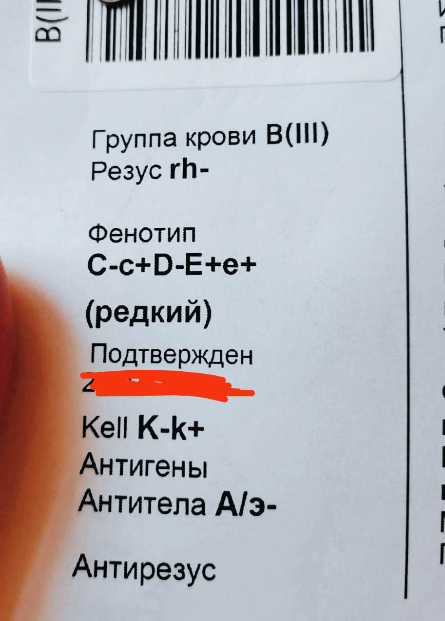 Почему многие считают, что люди с отрицательным резус фактором какие-то особенные? - IMG_20240612_181129.jpg
