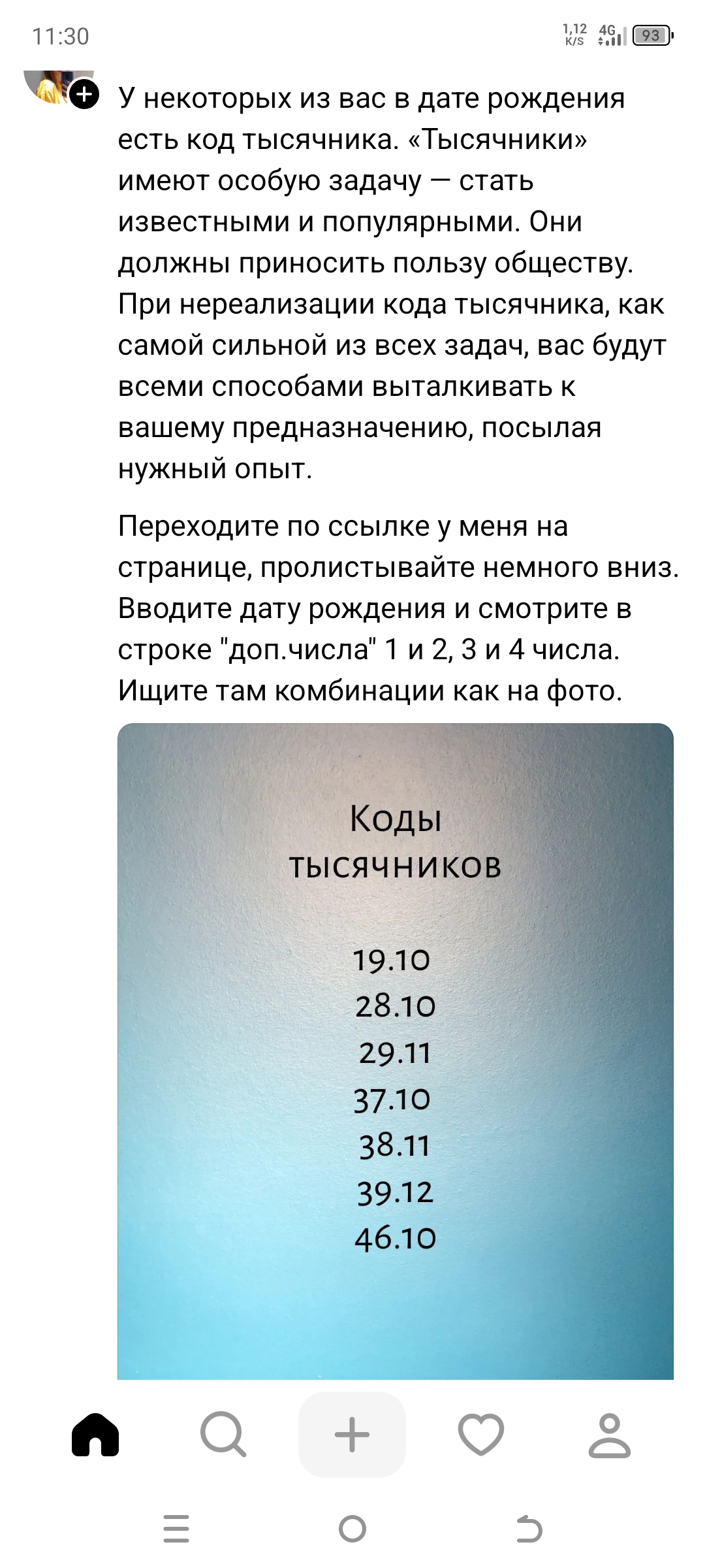 Практически-магическая числонавтика - Screenshot_20240627-113030.jpg