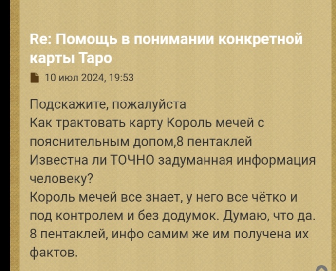 Толкование карт Таро разное. - Screenshot_20240711_094804.jpg