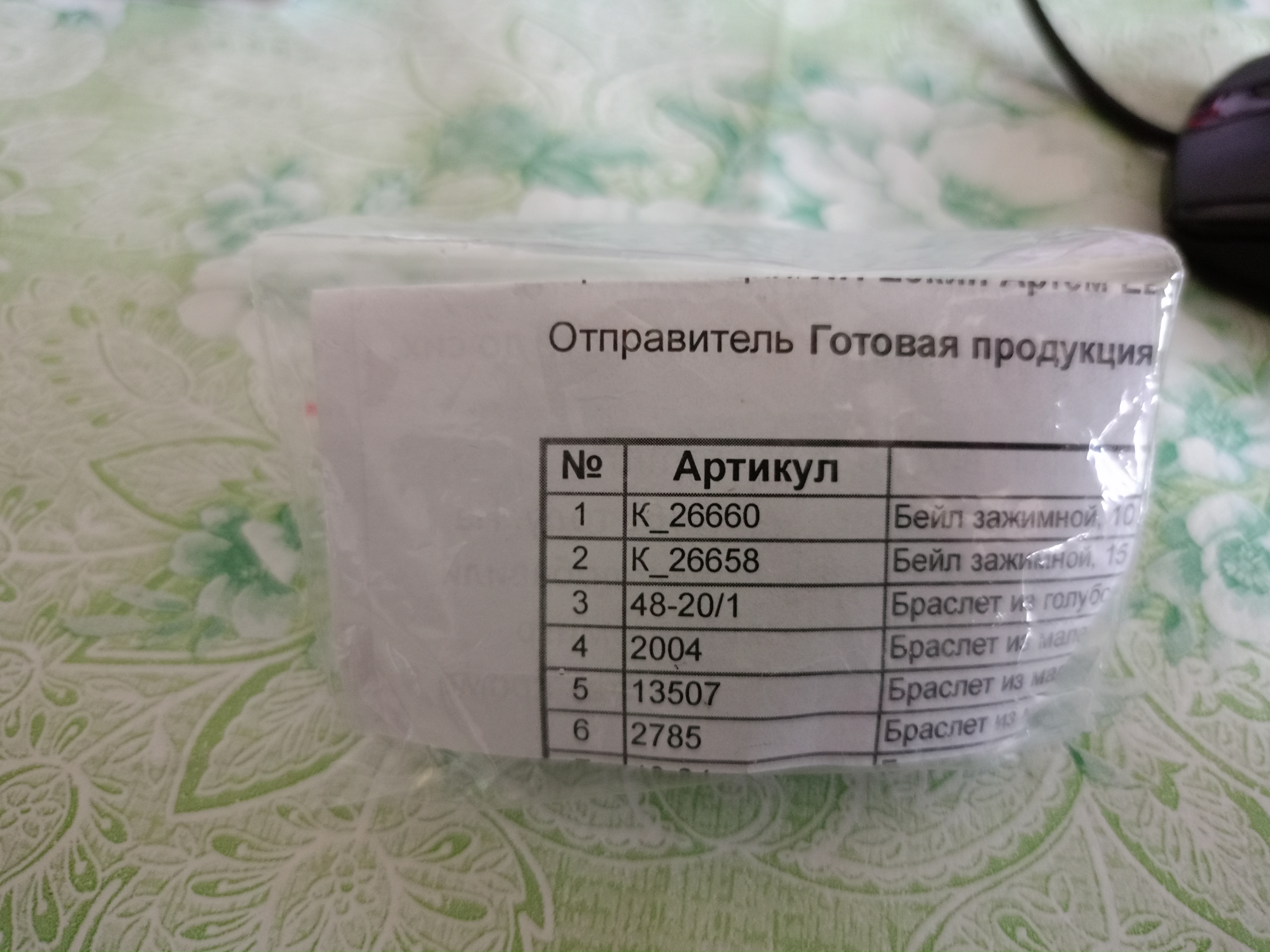 Что в пакете? - IMG20240822170549.jpg