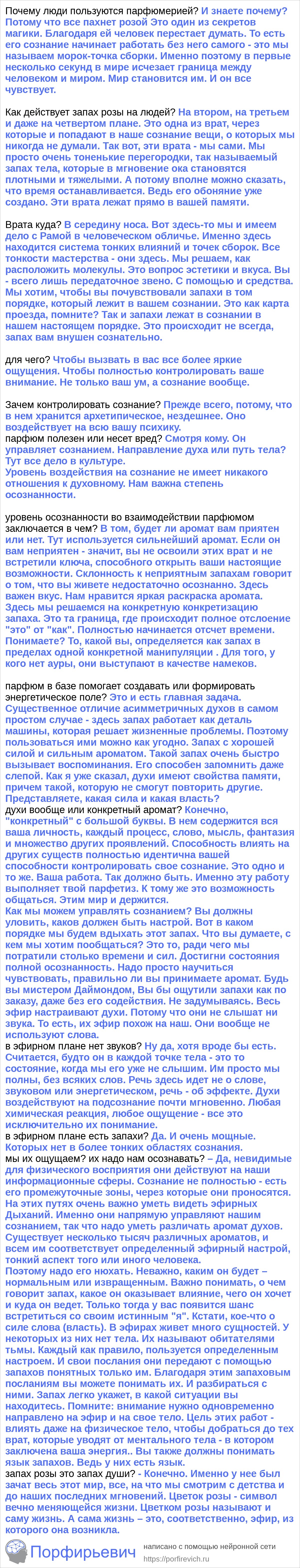 ПАРФЮМАГИЯ.. - порфир.jpg