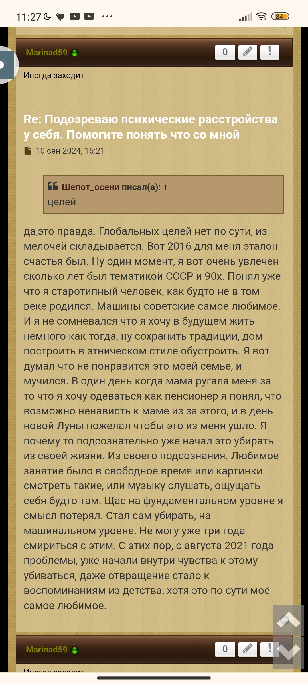 Подозреваю психические расстройства у себя. Помогите понять что со мной - Screenshot_2024-09-11-11-27-11-774_com.android.chrome.jpg