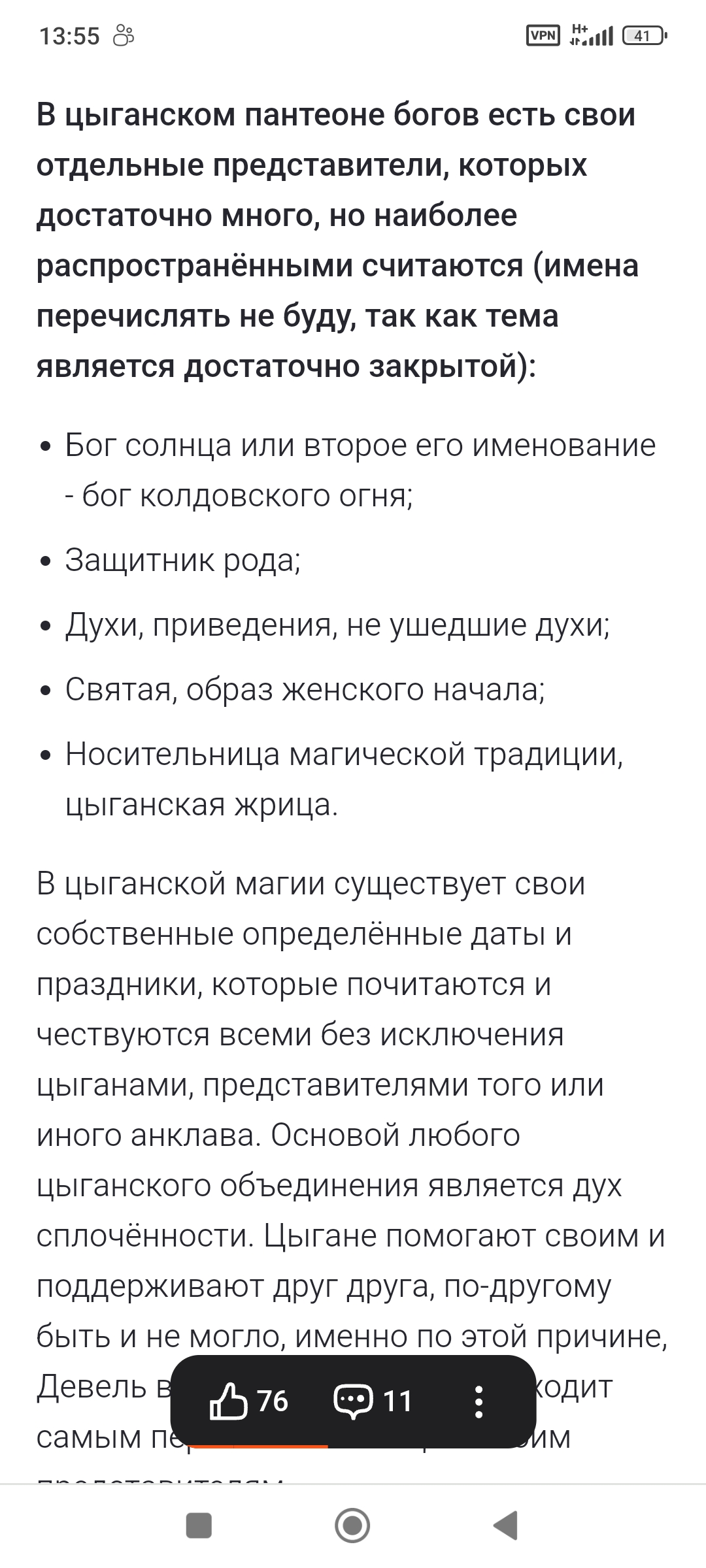 Как заниматься магией если ты верующий? - Screenshot_2024-10-06-13-55-53-460_org.adblockplus.browser.jpg