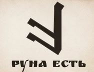 Заметки на пути от Mikle - руна есть.JPG