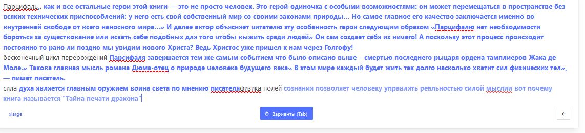 Заметки на пути от Mikle - Парцифаль.JPG