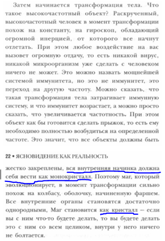 Заметки на пути от Mikle - кристалл.PNG