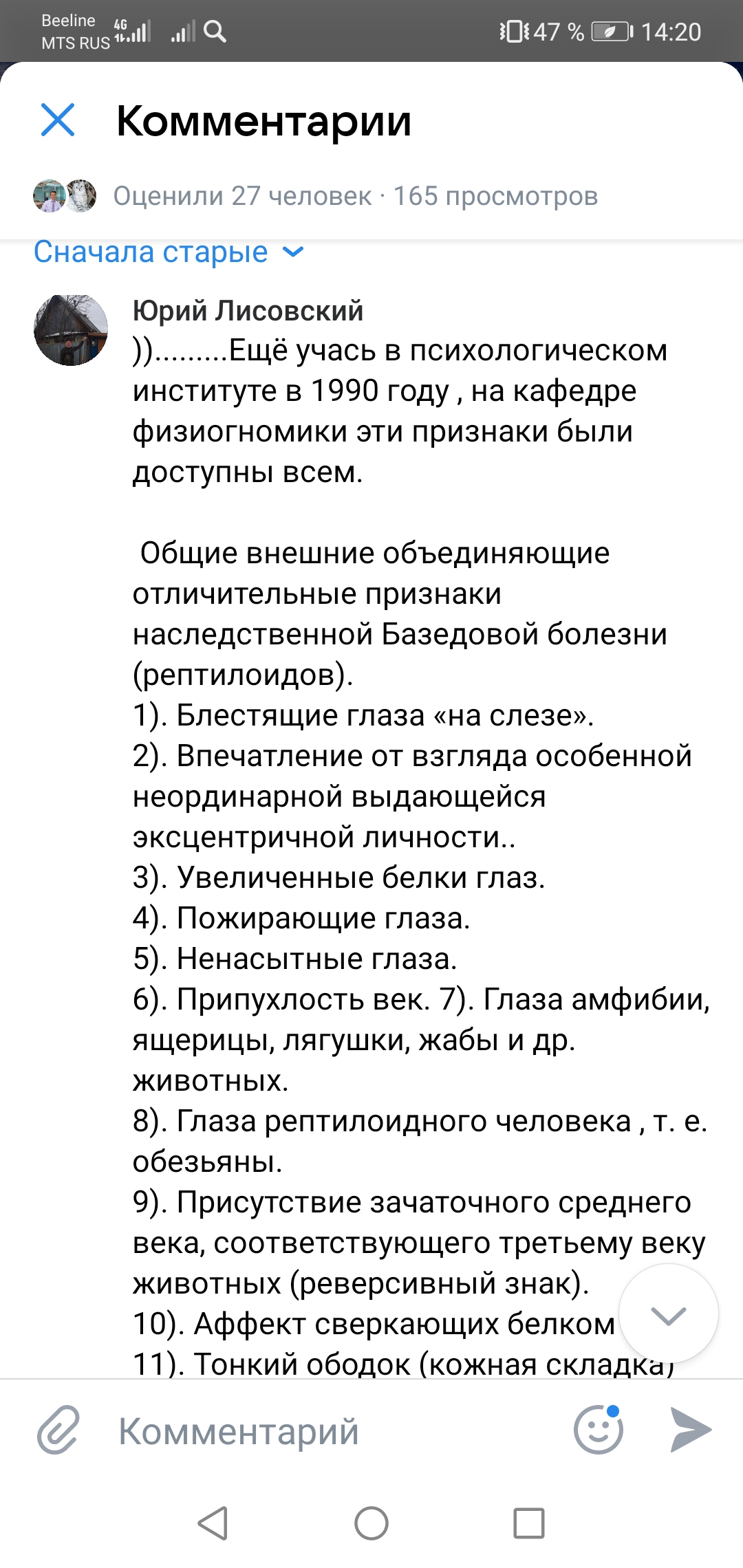Являюсь ли я рептилоидом по признакам, которые написаны в комментариях? Признаки и фото в придачу - Screenshot_20241227_142027_com.vkontakte.android.jpg
