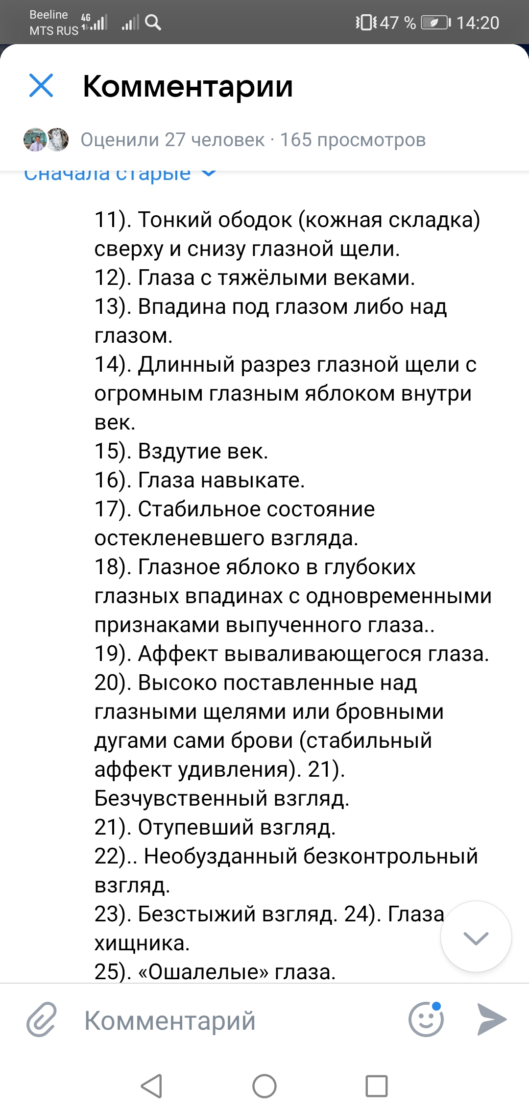 Являюсь ли я рептилоидом по признакам, которые написаны в комментариях? Признаки и фото в придачу - Screenshot_20241227_142033_com.vkontakte.android.jpg
