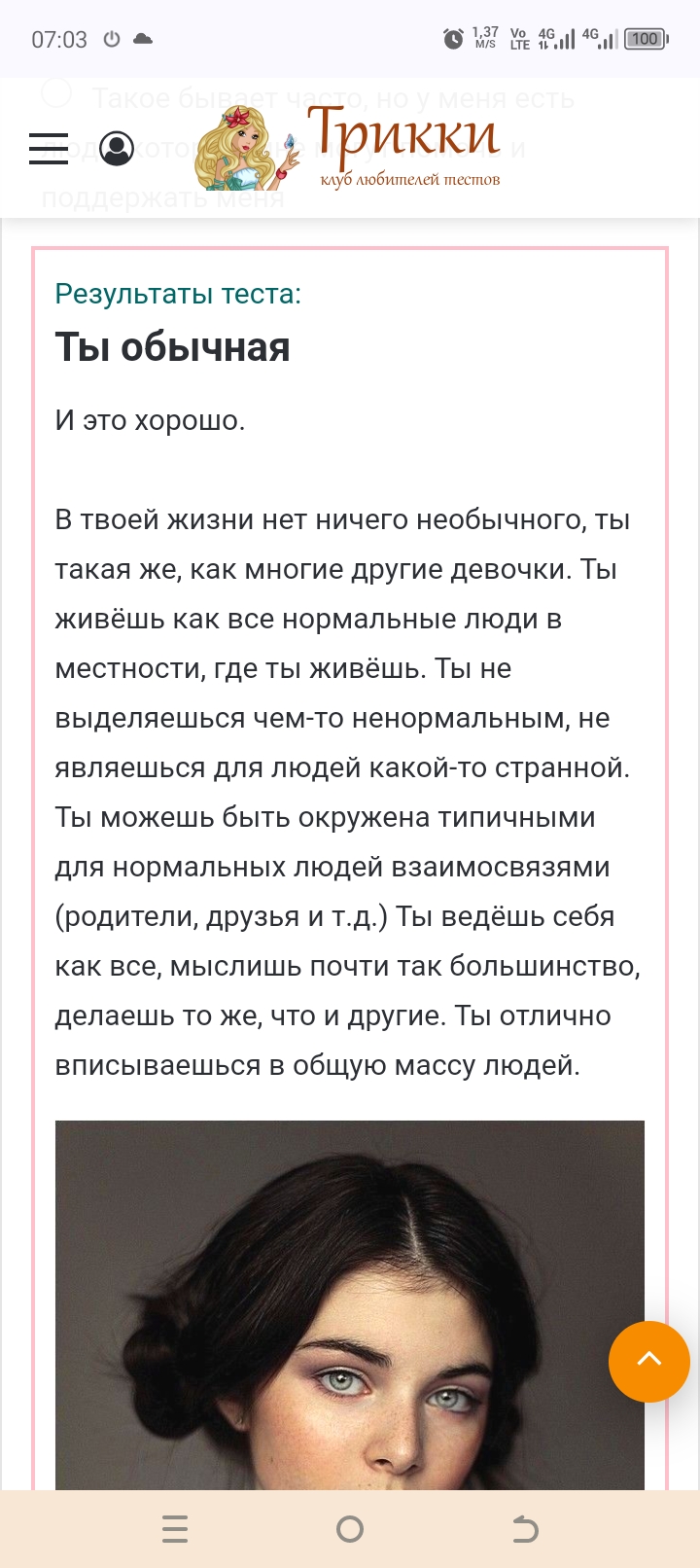 Мне астрологический тест по Палладе написал, что у меня будет работа руками, но я не хочу такую работу, что делать? - Screenshot_20250119-070314.jpg