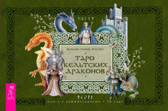 Загадочные переводы названий колод - 3.jpg