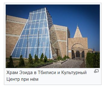 Заметки на пути от Mikle - ЭЗИДЫ.JPG