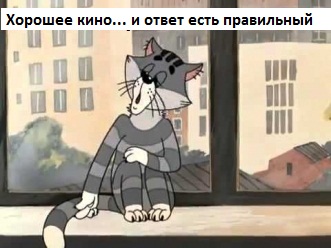  ПОШЛИ В КИНО ПОДВОДИМ ИТОГИ на 8 СТР  - 3feadddcdb44b017c4f9b0a4b467ef8e.jpg