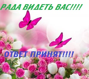  ПОМОГИ ДЕВУШКАМ ДОЕХАТЬ ИТОГИ 8 ст.  - СПАСИБО.jpg