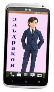 Адюльтер 18 , итоги. - мобила4.png