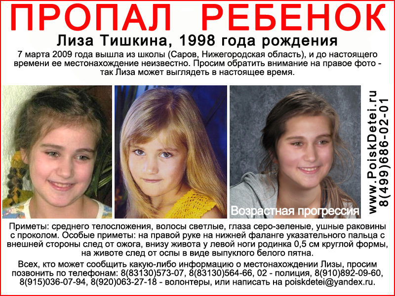 Дело Лизы Тишкиной, посмотрите  - 0_9146b_e602206f_XL.jpg