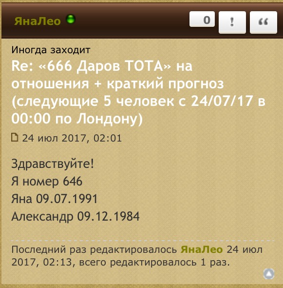«666 Даров ТОТА» на отношения краткий прогноз Прием заявок закрыт  - image.jpeg