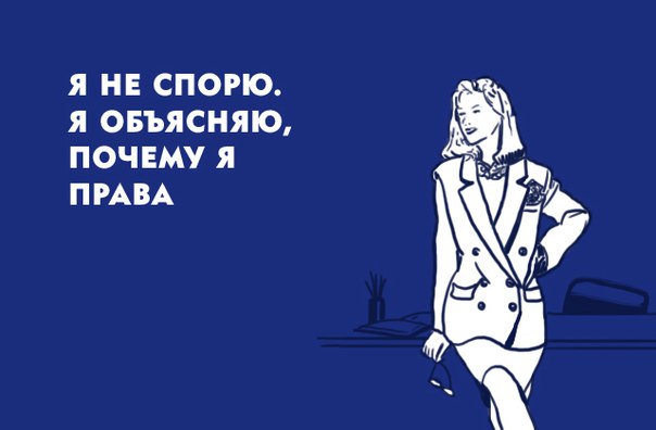 Магическое воздействие на картах Ленорман. - я права.jpg