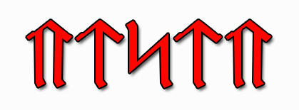 Сочетания славянских рун - дтд6.jpg