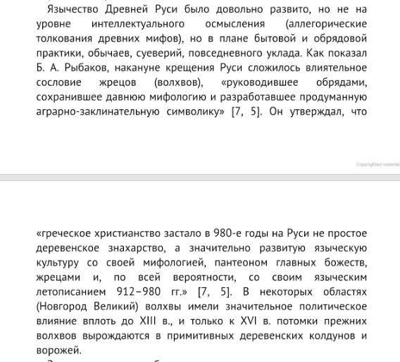 Традиции русского колдовства? - wolhv.jpg
