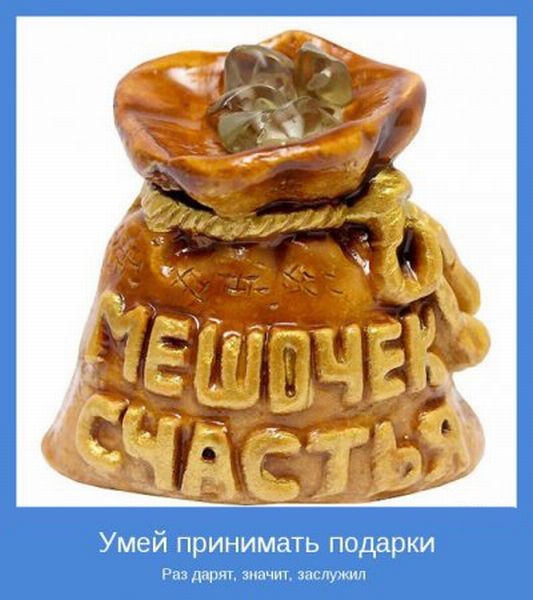 Вхождение в Род. - 1361357394_pozitivnie_motivatori_bygaga_com.ua-2.jpg.4ded2656282f60f54cdf591dd22a8143.jpg